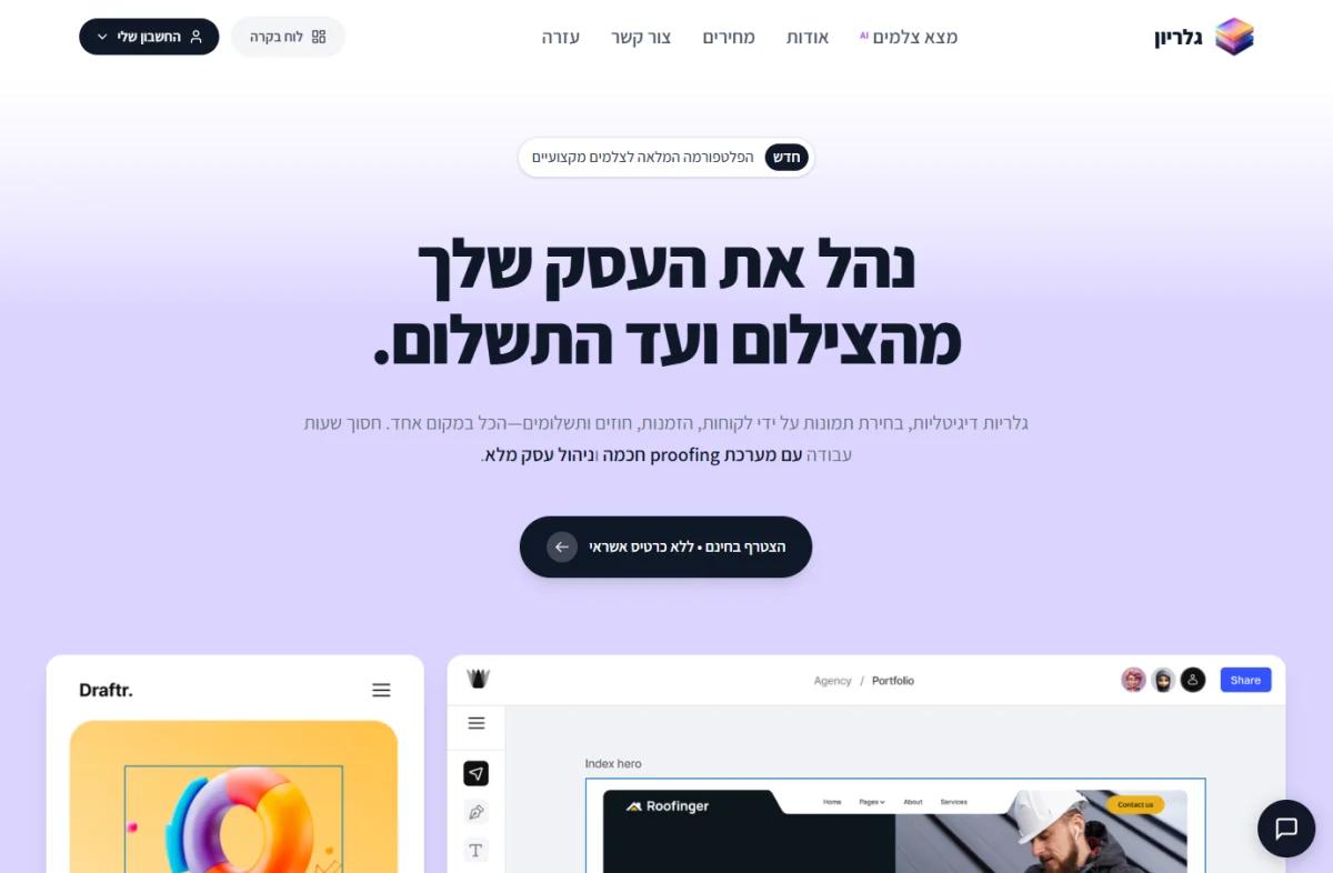 גלריון - תוכנה חכמה לניהול גלריות